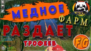 МЕДНОЕ РАЗДАЕТ ТРОФЕЕВ. ФАРМ СЕРЕБРА на МЕДНОМ. Русская рыбалка 4. рр4. Russian Fishing 4