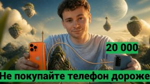 Телефон за 100 000 лучше чем за 20 000 рублей? Честная проверка экономики смартфонов