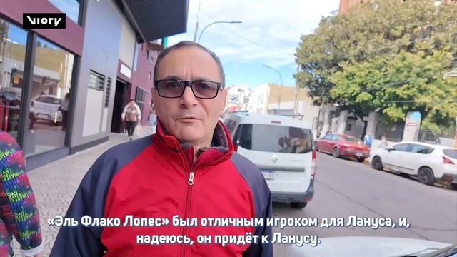 Болельщики «Лануса» отреагировали на вызов Хосе Мануэля Лопеса в сборную Аргентины
