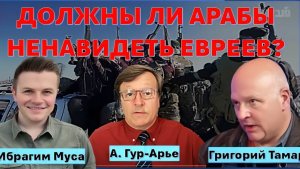 За что арабы ненавидят евреев и персов Как война с Ираном сблизила Израиль с арабскими монархиями