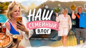 ВЛОГ ИЗ СОЧИ