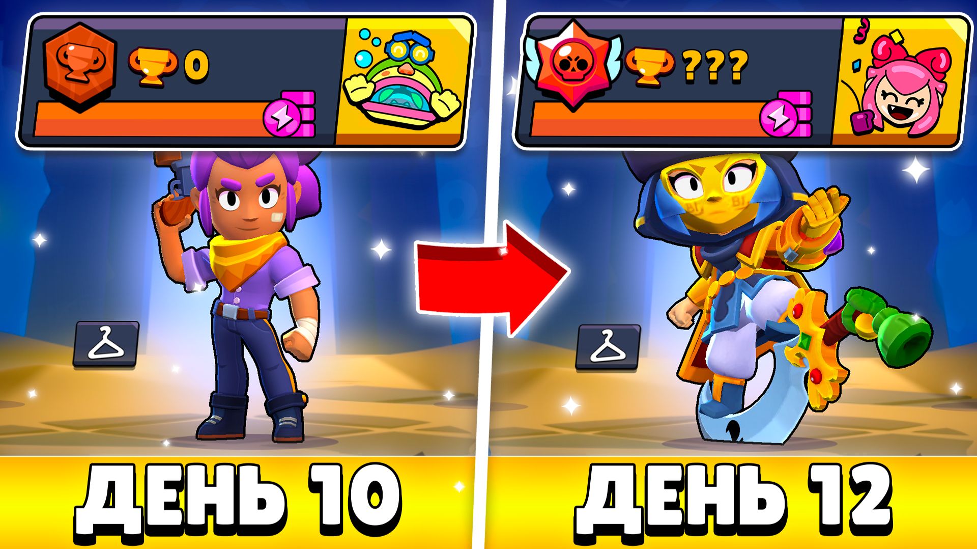 100К ЗА 100 ДНЕЙ С НУЛЯ! 2 ЛЕГЕНДАРКИ И МИНУС КУЧА ГЕМОВ В БРАВЛ СТАРС! (10 - 12 ДЕНЬ)