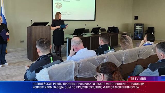 В Ревде полтицйский провели мероприятие предупреждению фактов мошенничества