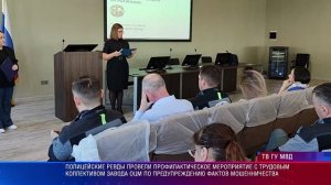 В Ревде полтицйский провели мероприятие предупреждению фактов мошенничества