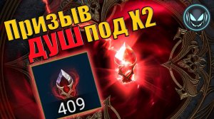 🔥410 маленьких камней душ под Х2 на акке Владислава из MAD | Gray plays | Raid SL