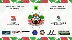 13:15 _ Сокол — Ак Барс - Танеко