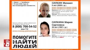 В Челябинской области ищут пятилетнего мальчика и его маму! Они пропали безвести