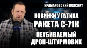 Новая ракета России, война дронов с собой и игра Трампа