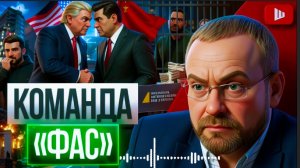 Волга/Шелес: Си поставил Трампа на колени! Украина на грани капитуляции, Ермак . Европа задыхается