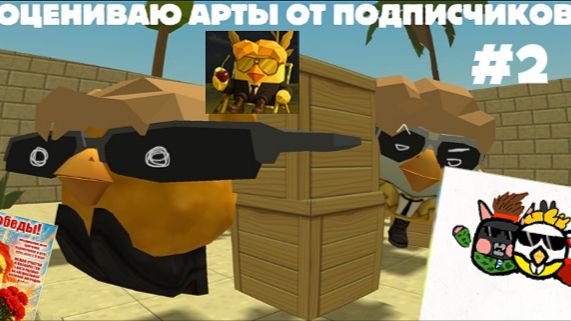 ОЦЕНИВАЮ АРТЫ ОТ ПОДПИСЧИКОВ (2 часть)
