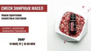 Смеси эфирных масел doTERRA -  новый взгляд