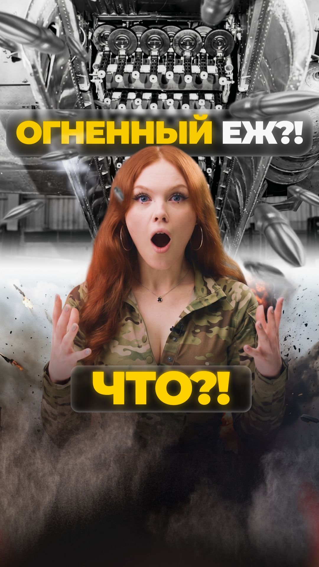 "ОГНЕННЫЙ ЕЖ" СОВЕТСКОГО СОЮЗА?! #shorts #охота смотреть онлайн