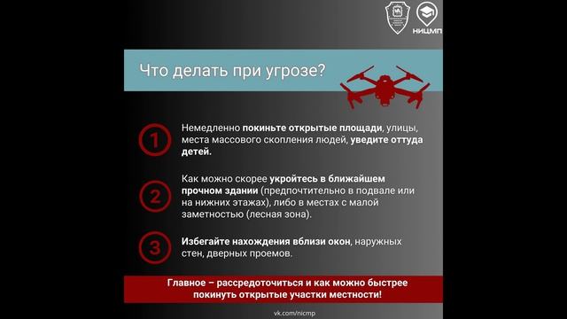 Беспилотная опасность