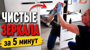 Я немного в шоке! ЗЕРКАЛО идеально чистое без химии