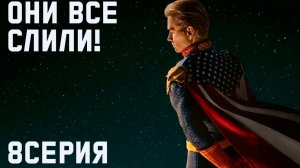ПАЦАНЫ 5 СЕЗОН 8 СЕРИЯ РАЗБОР СЛИВА