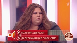 «Одно неверное слово - и мы тебя ждем за кулисами!» Пусть говорят. Фрагмент выпуска от 14.905.2026