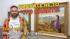 Рисуйте не то что видите. Ответы на вопросы. Разбор работ подписчиков.