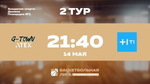 2 тур | G-Town ATEX - Холдинг-Т1 | Меркурий
