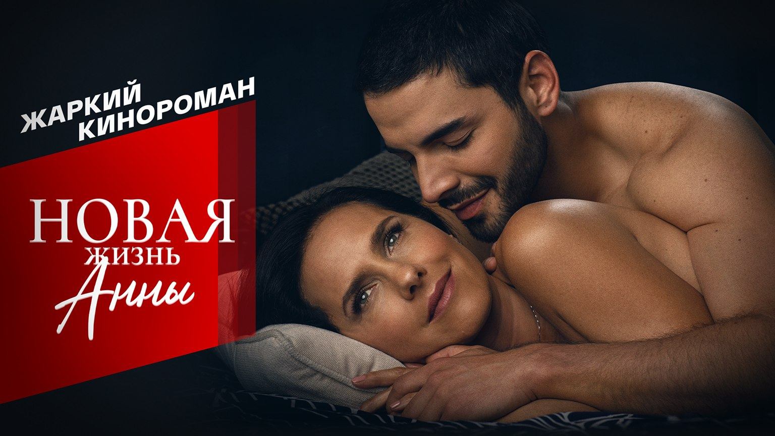 Новая жизнь Анны, 85 серия
