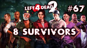 Left 4 Dead 2 - 8 Survivors #67