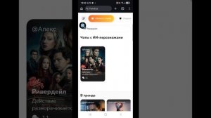 Общяюсь с ии персонажами
