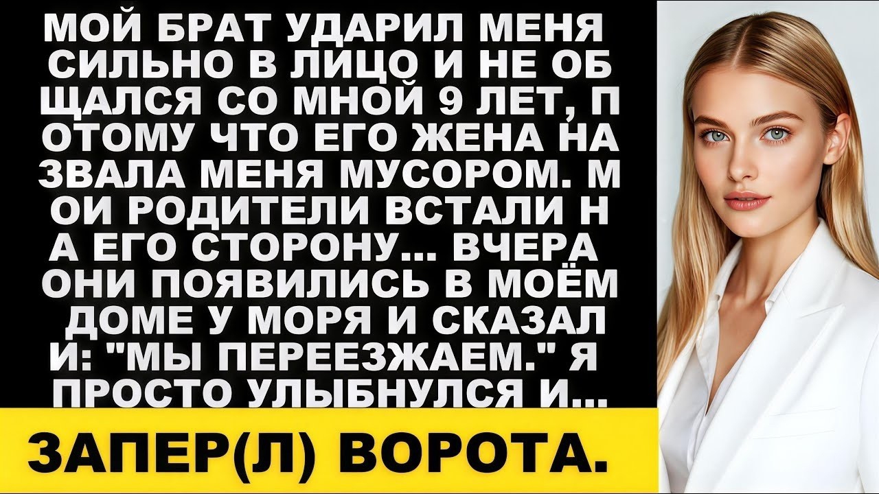 Истории из жизни|Запер ворота..|Аудио рассказы|Аудиокниги слушать онлайн|Жизненные истории смотреть онлайн