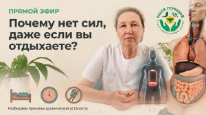 Почему нет сил, даже если вы отдыхаете?