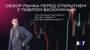 Утренний обзор рынка с Блэк Свон Трейд 14.05