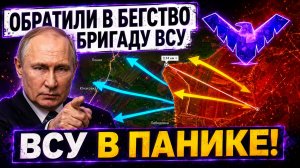 Отразили накат БРИГАДЫ ВСУ! Отбросили их на 4,5 км