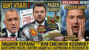 ГОС ТАЙНА БОЛГАРИИ! Зачем Бойцы СОБТ Годами Охраняли Одного Депутата