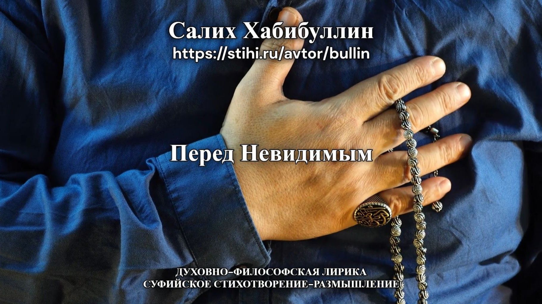 Перед Невидимым