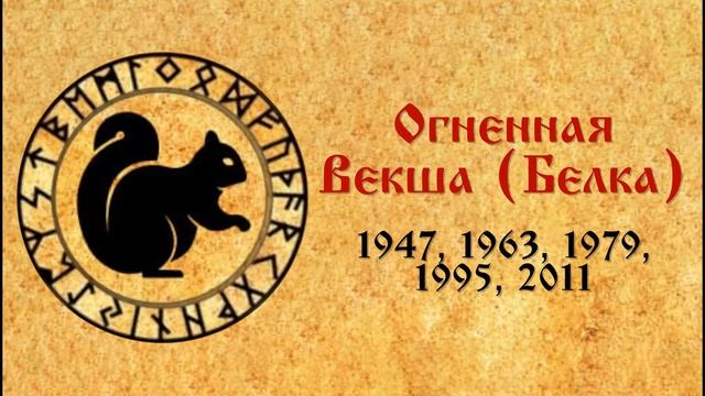 ГОДОСЛОВ | ОГНЕННАЯ ВЕКША | САША ЕРМОЛОВ