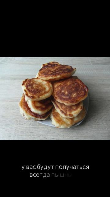 2 СЕКРЕТА пышных ОЛАДИЙ.