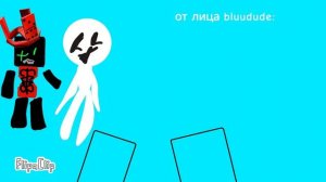1 серия блудуд ворлд и впервые озвучил оутро