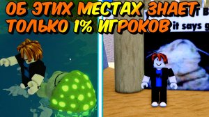 Об этих местах в Slap Battles знает только 1% игроков