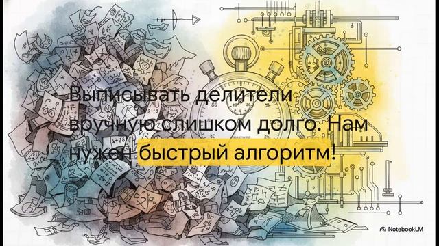 Наибольший общий делитель Взаимно простые числа математика 6 класс Виленкин