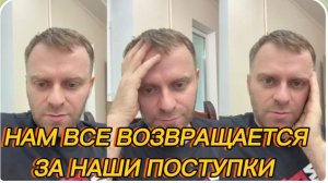 САМВЕЛ АДАМЯН, НАМ ВСЕ ВОЗВРАЩАЕТСЯ ЗА НАШИ ПОСТУПКИ.. ЕСТЬ И ПОРЯДОЧНЫЕ ЛЮДИ..