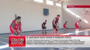 Коротко. ЗА ЗДОРОВЫЙ ОБРАЗ ЖИЗНИ И РАЗВИТИЕ СПОРТА