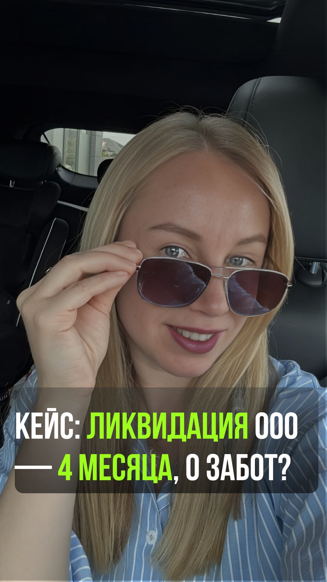 Кейс: ликвидация ООО — 4 месяца, 0 забот