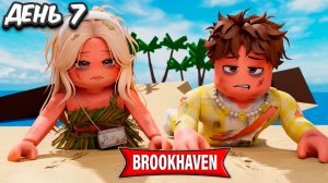 Я выжил 7 ДНЕЙ на НЕОБИТАЕМОМ ОСТРОВЕ в ROBLOX в Brookhaven RP 🏡