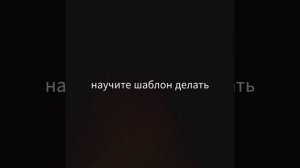 научите шаблон делать.