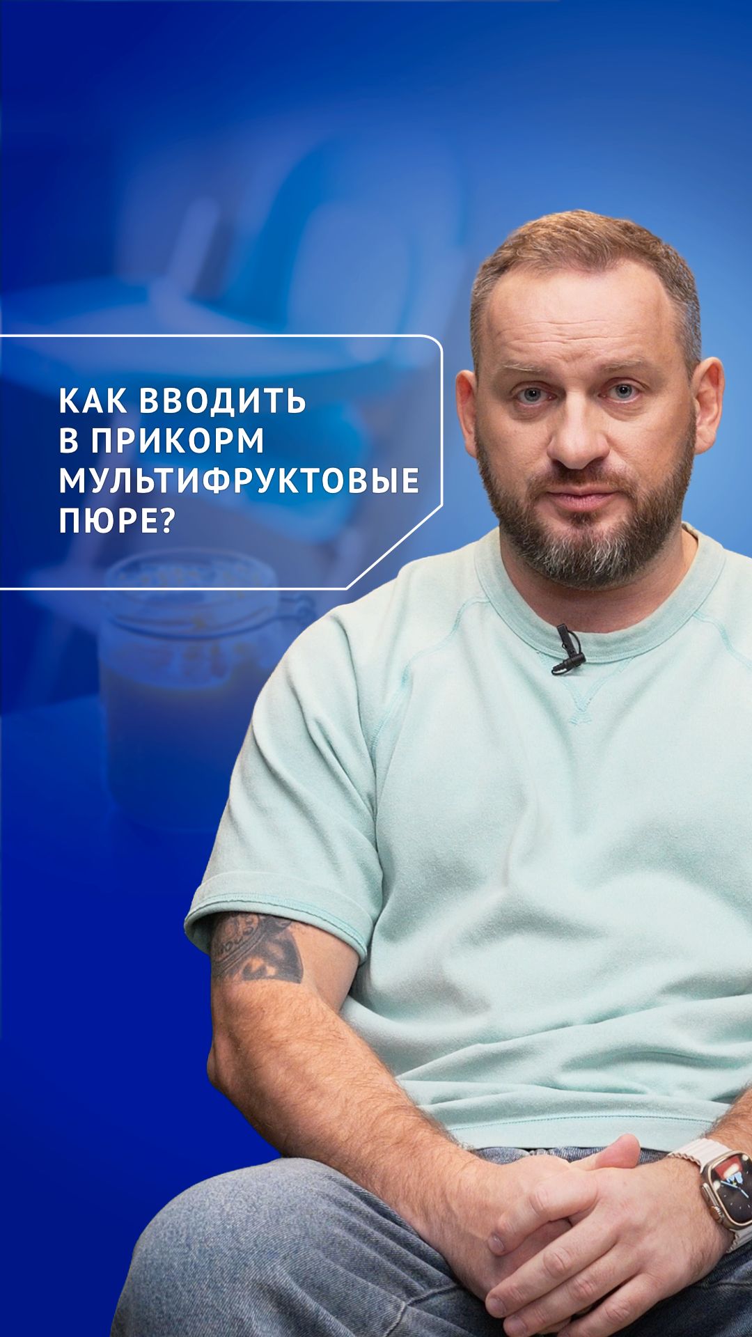 Как вводить в прикорм мультифруктовые пюре?