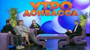 Утро Донбасса 14 мая 2026 г. Международная олимпиада врачей-терапевтов и интернистов