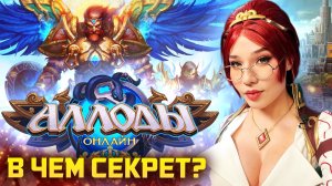 17 лет в игре: феномен «Аллодов Онлайн»