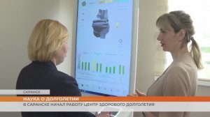 Жители Мордовии могут получить консультацию по здоровому долголетию