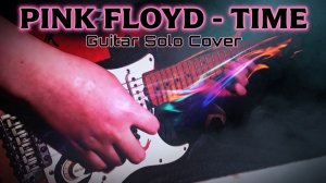 Pink Floyd  - Time  гитарное соло