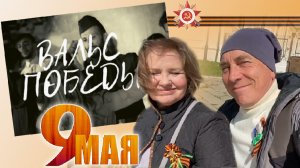 Сысерть 9 мая. Исторический центр. Вальс победы.
