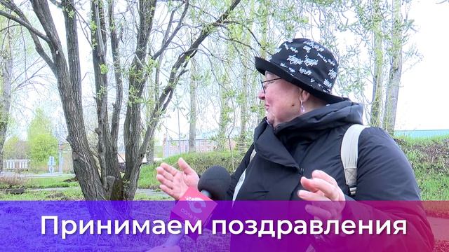 ПРИНИМАЕМ ПОЗДРАВЛЕНИЯ_13.05.2026_СольТВ