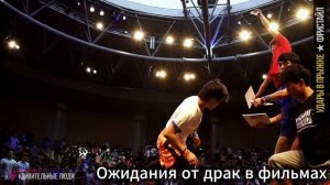 Ожидание и реальность