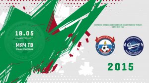 Приалит-2 (Реутов) 2015 - СШ Орион-2 (Балашиха) 2015 (Начало 18.05.2026 в 16–00)